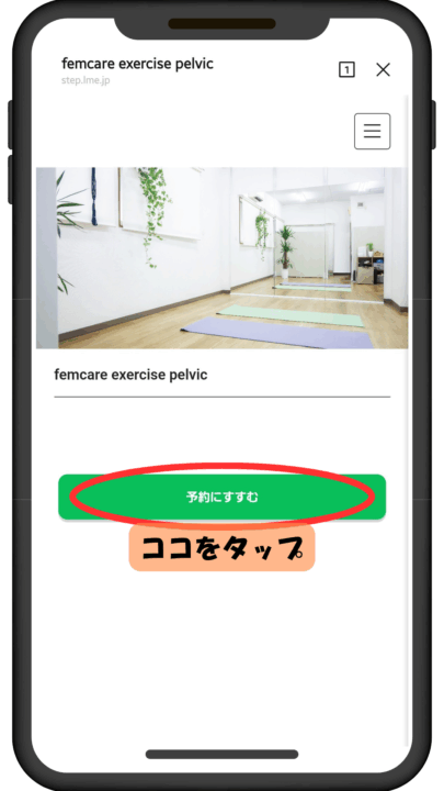 LINE予約画面