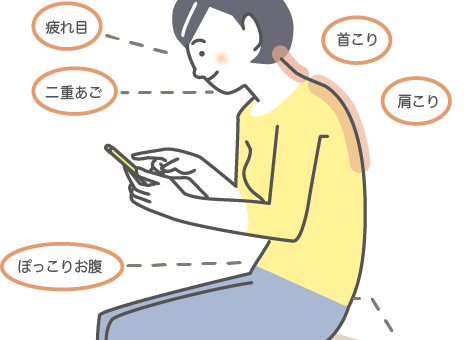 肩こりの人は要注意
